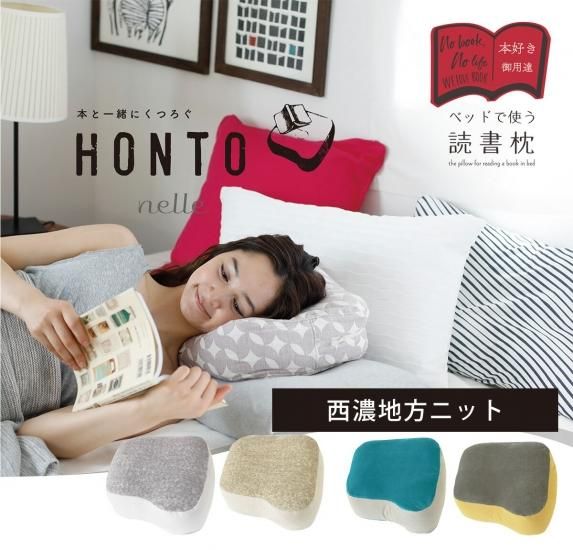 公式 読書枕honto 寝ながら読書の救世主 首 肩 耳の痛みを軽減 公式 読書枕honto 寝ながら読書の救世主 首 肩 耳の痛みを軽減