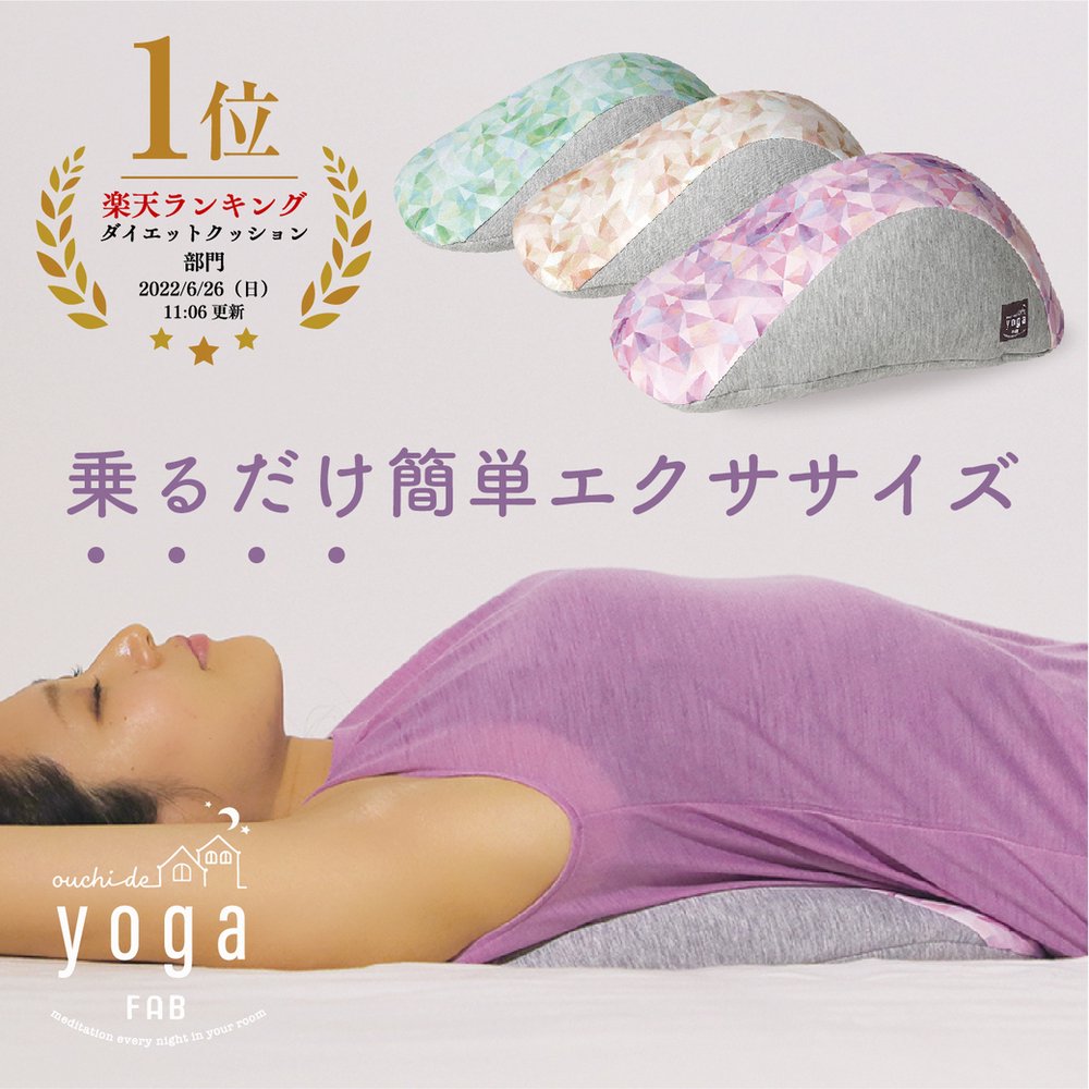 自宅での瞑想が楽になる！瞑想クッションのYOGAfab シャバ｜枕メーカー