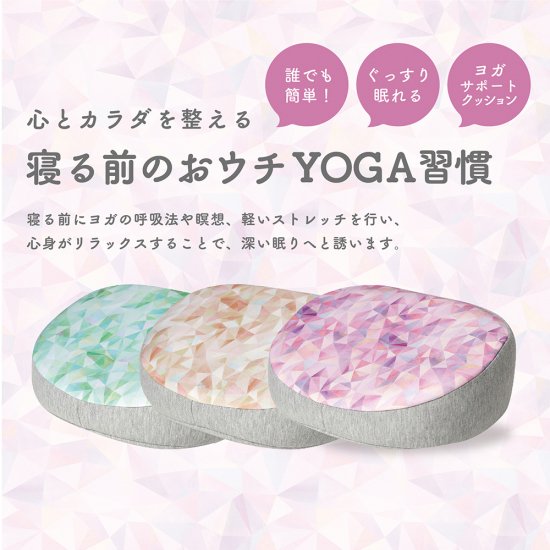 自宅での瞑想が楽になる！乗るだけ簡単！瞑想クッションYOGAfab スッカ