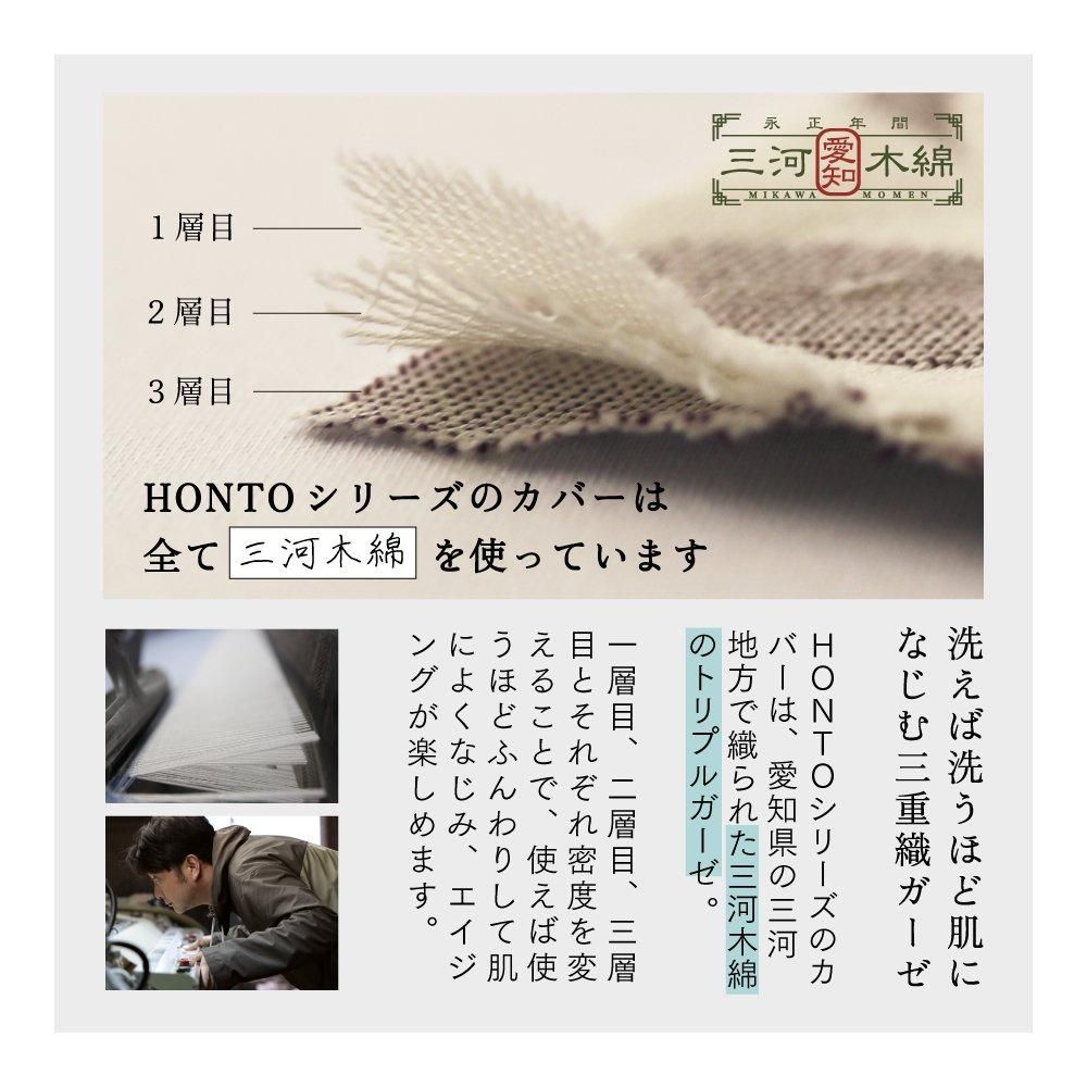 公式】《新商品》読書枕HONTOシリーズ｜ミニブランケット｜三河