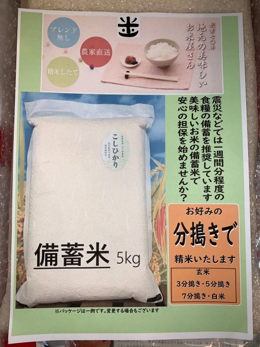 冬眠米　備蓄用真空脱気包装　3kg包装