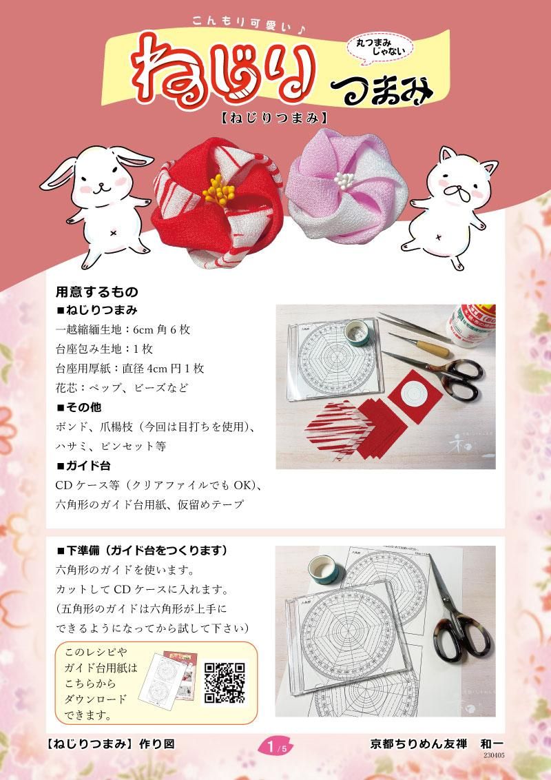 ねじりつまみレシピのサムネイル