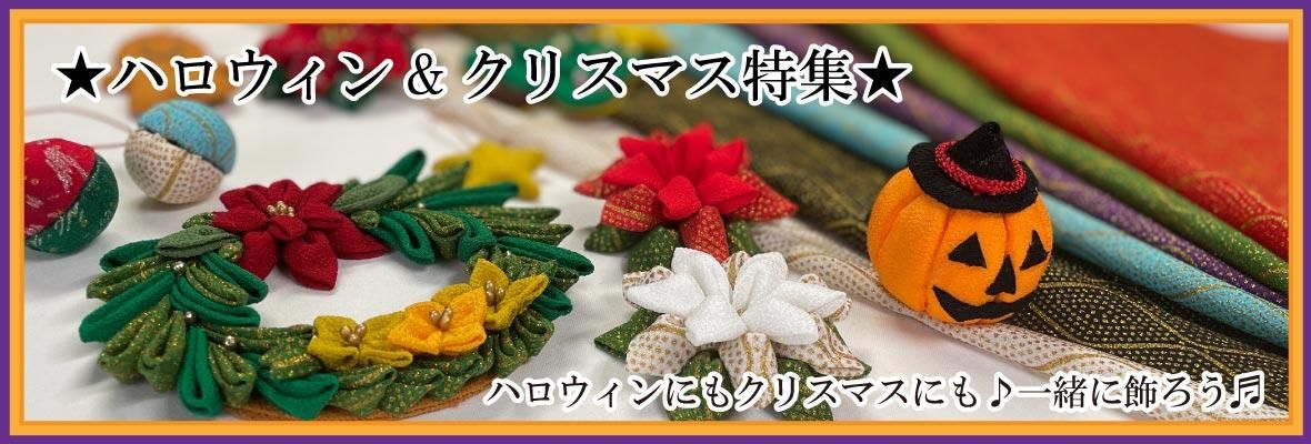 ハロウィン クリスマス