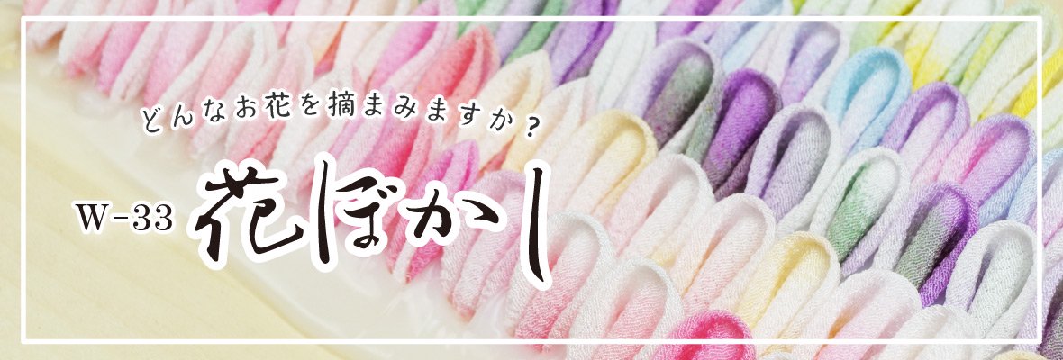 ☆一越W 花ぼかし - 京都ちりめん友禅 和一 | ちりめん生地専門店 | WAICHI