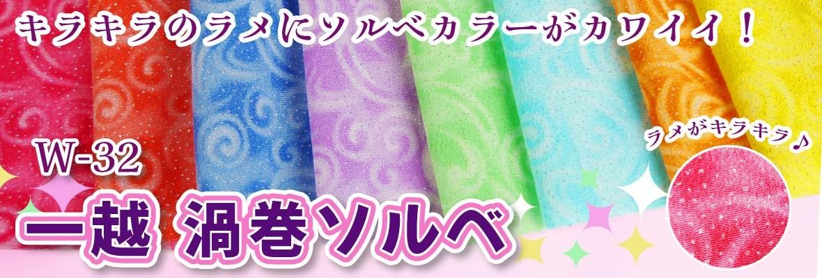 渦巻ソルベ一越ちりめんの生地画像。明るく華やかなパステルカラーとラメ入りでつまみ細工にぴったり