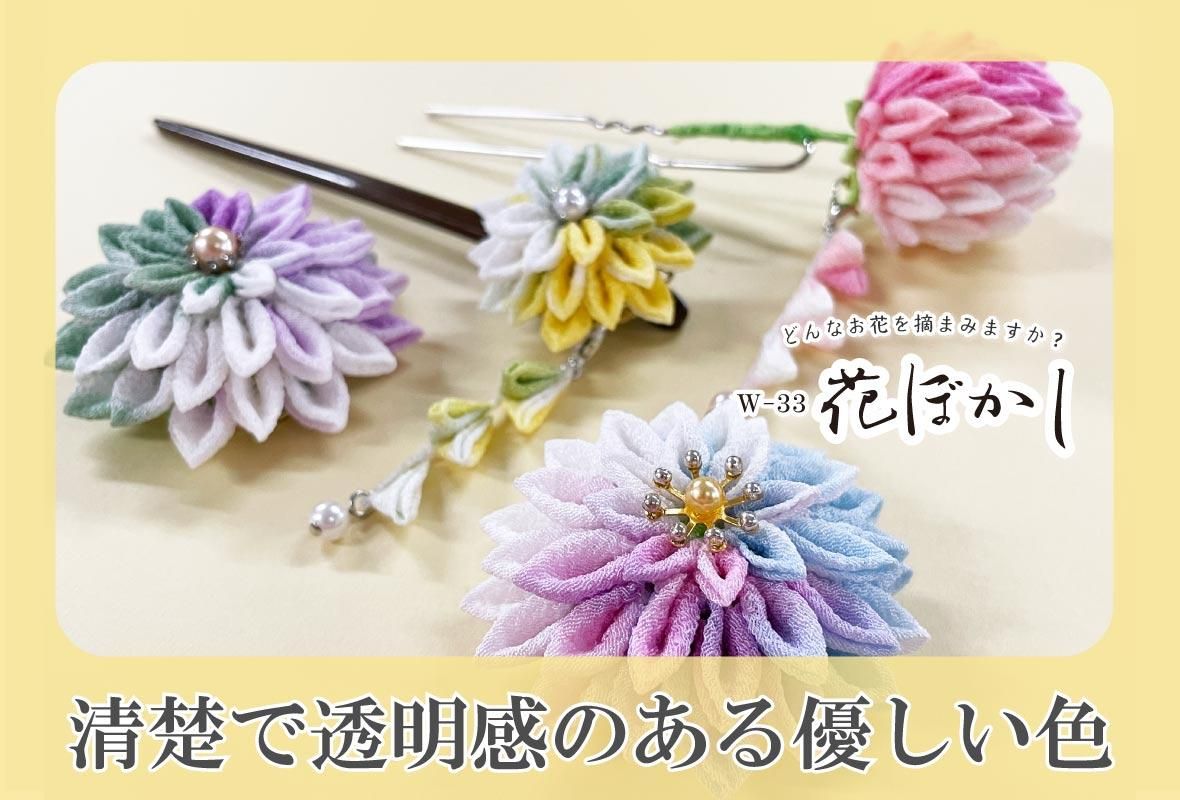 淡い色合いの花ぼかし一越ちりめん生地のつまみ細工。清楚で透明感のあるやさしい印象
