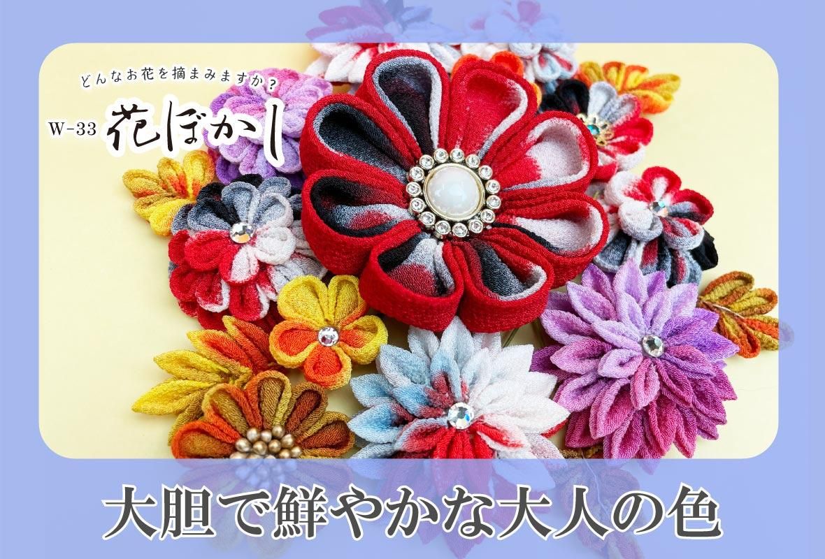 濃い色合いの花ぼかし一越ちりめん生地のつまみ細工。色のコントラストが際立ち、大胆で鮮やかな大人の色