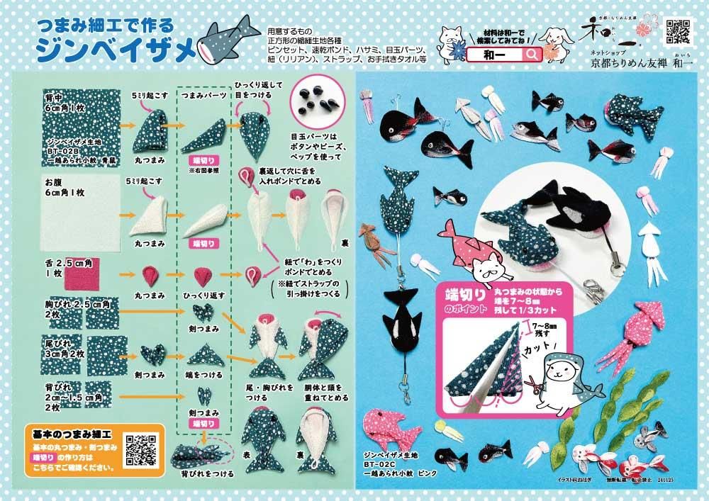 ジンベイザメの作り方サムネイル