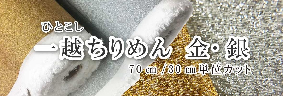 一越金銀