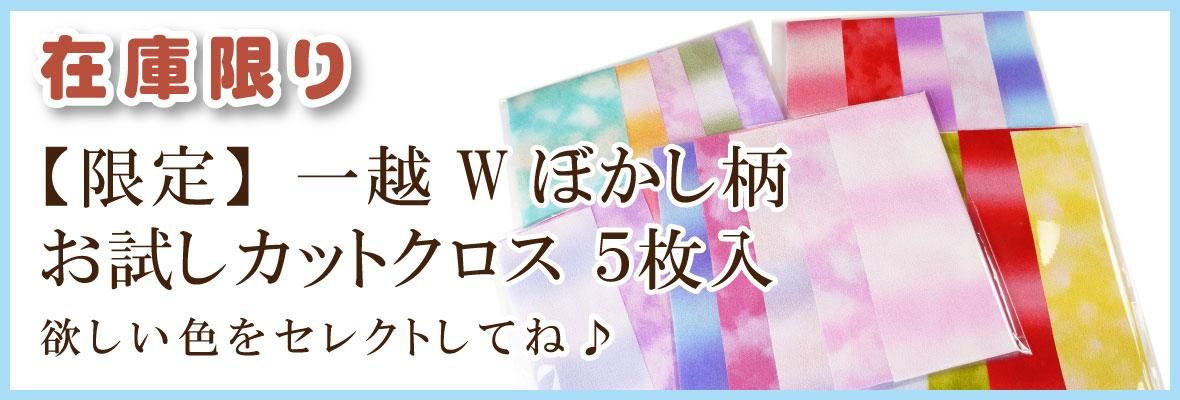 ぼかし柄カットクロス