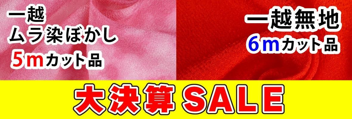 軻SALE
