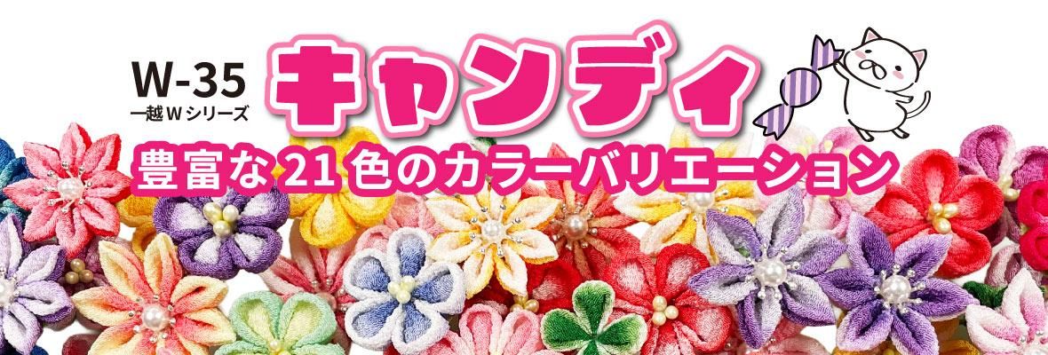 キャンディ