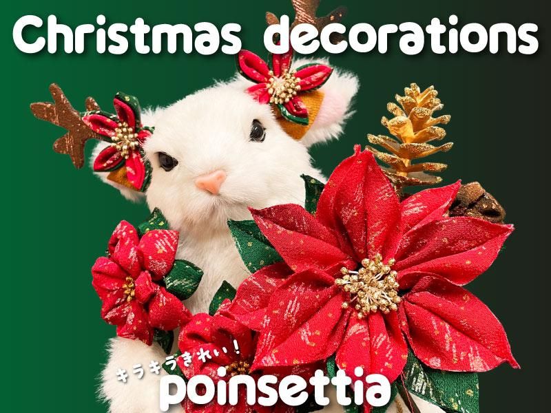 クリスマスのつまみ細工の飾りのポインセチア