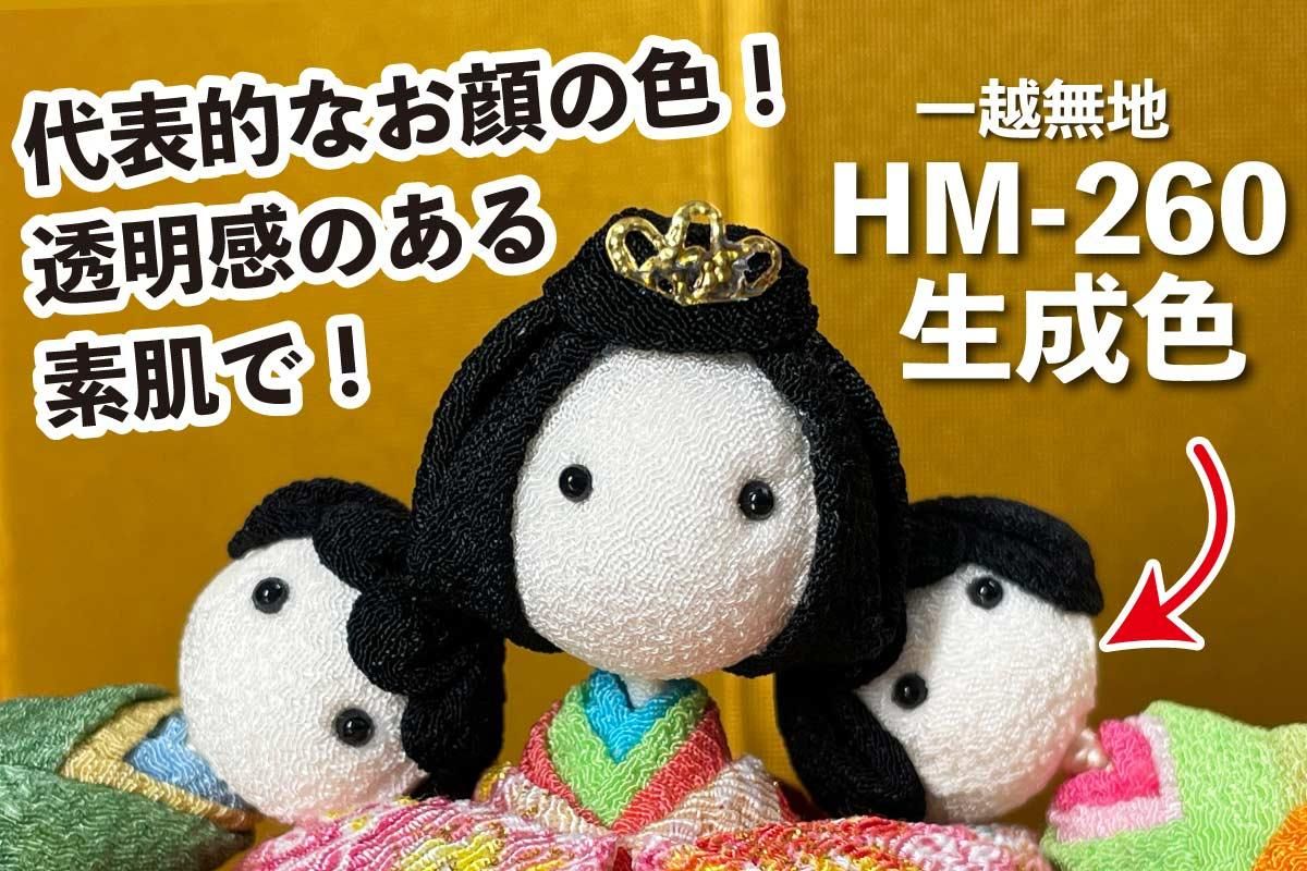 代表的なお人形のお顔の色