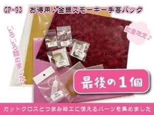 <img class='new_mark_img1' src='https://img.shop-pro.jp/img/new/icons25.gif' style='border:none;display:inline;margin:0px;padding:0px;width:auto;' />GP-93Ѣ䥹⡼ݥѥå