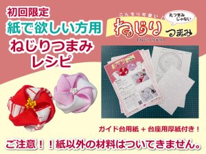 純正公式 【グレヨンさま専用】つまみ細工 一越ちりめん - 素材/材料