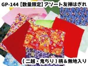 <img class='new_mark_img1' src='https://img.shop-pro.jp/img/new/icons1.gif' style='border:none;display:inline;margin:0px;padding:0px;width:auto;' />GP-144ڿ̸ۥͧϤ(ۡ) ̵ 