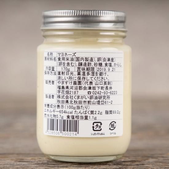 僕のためのマヨネーズ - やますけ農園オンラインショップ