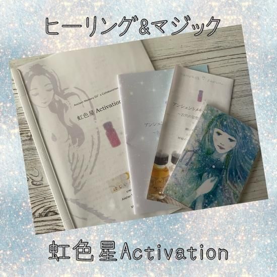 new！虹色星Activation＊星と月ヒーリング＆マジック（メモリーオイルアドバンス講座） - 天使とアートと占いと雑貨　アトリエ虹色つむぎ