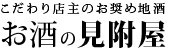 岡山倉敷の地酒「ことのわ」などの日本酒や梅酒の通販｜お酒の見附屋