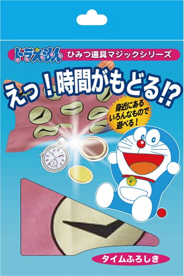 ドラえもん ひみつ道具マジック タイムふろしき (テンヨー)★『マジックリング(黒／内径18mm)』プレゼント - 明電工業マジックショップ