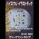 バイスクル・イラストデック (デック＋解説DVD) 【２０％オフセール