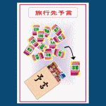 <img class='new_mark_img1' src='https://img.shop-pro.jp/img/new/icons30.gif' style='border:none;display:inline;margin:0px;padding:0px;width:auto;' />旅行先予言 (フォーサイト)