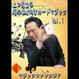 上口龍生の超初心者向けカードマジック Vol.1