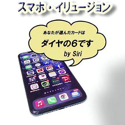 スマホ イリュージョン ひぐぽん 明電工業マジックショップ