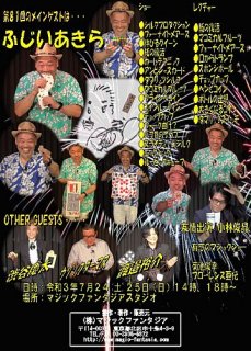 マジックパラダイス Vol.81(2枚組DVD)(メインゲスト：ふじいあきら)