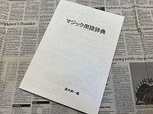 書籍『マジック用語辞典』by植木將一 - 明電工業マジックショップ