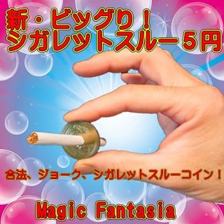 タバコ/ライター - 明電工業マジックショップ