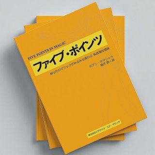 読書の秋】人気のマジック『書籍』特集！【日本語版】第一弾！ - 明電