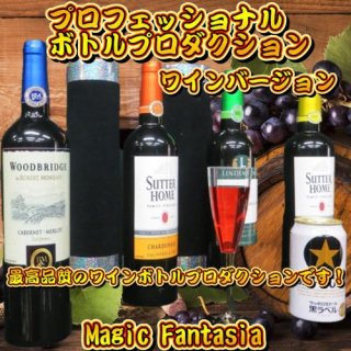 ペットボトル/瓶/缶 - 明電工業マジックショップ