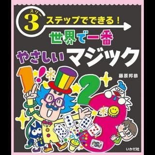 奇術師の理論 書籍 > テーマ別 > アスカニオのマジック：マジックショップの