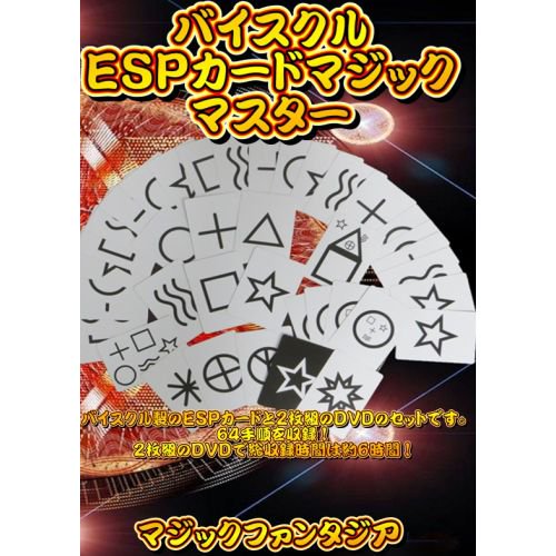 バイスクル・ＥＳＰカードマジック・マスター - 明電工業マジックショップ