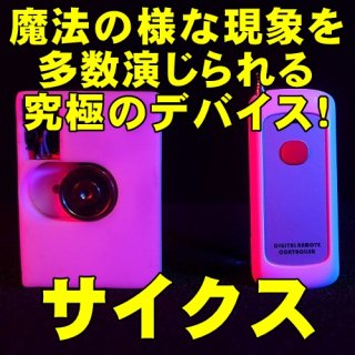 サイクス Ver1.03 (フルセット／スペシャル版) ＜オリジナル解説動画付き！＞ - 明電工業マジックショップ