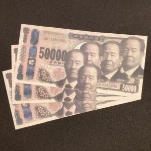 ビック一万円札(偽物) 宴会芸、マジック用品 新・一万円札マジック (オールギミックセット) - 明電工業