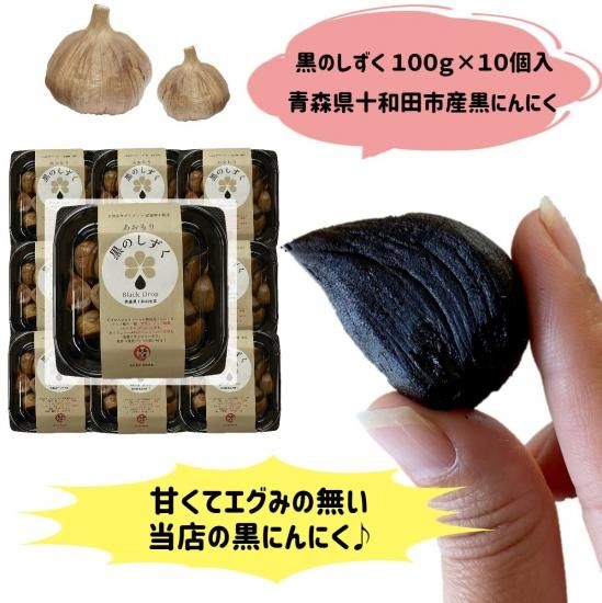黒ノ巣様☘専用ページ 送料無料 4個セット】黒のしずく/熟成黒にんにく(青森県十和田市