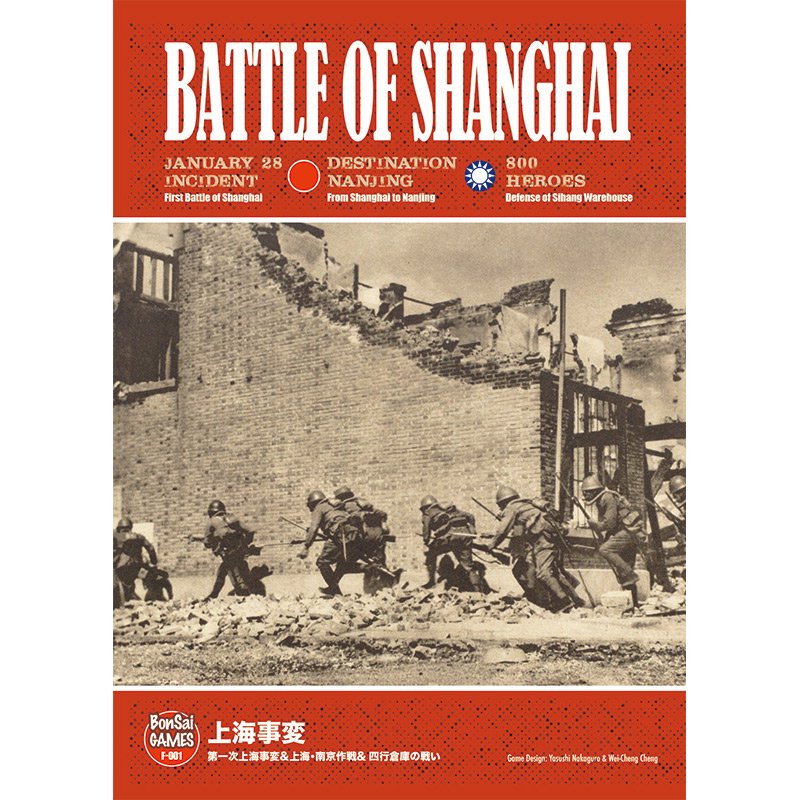 上海事変フォリオ版（Battle of Shanghai）