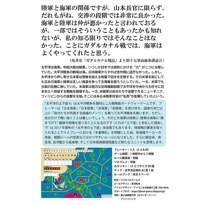 太平洋の土下座 歴史ボードゲーム専門通販ショップ 小さなウォーゲーム屋 太平洋の土下座 歴史ボードゲーム専門通販ショップ 小さなウォーゲーム屋