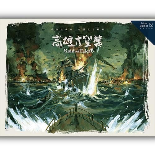 高雄大空襲 歴史ボードゲーム専門通販ショップ 小さなウォーゲーム屋 高雄大空襲 歴史ボードゲーム専門通販ショップ 小さなウォーゲーム屋