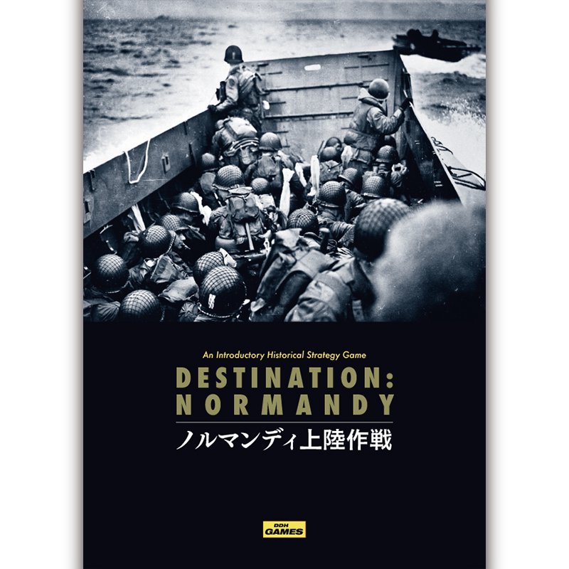 日本語版 Destination Normandy ノルマンディ上陸作戦 歴史ボードゲーム専門通販ショップ 小さなウォーゲーム屋