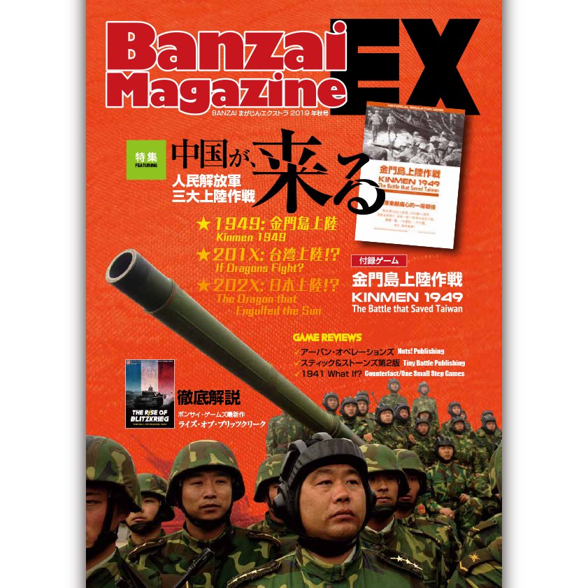 ダウンロード版】BANZAIまがじんEX第3号 - 歴史ボードゲーム専門通販ショップ: 小さなウォーゲーム屋