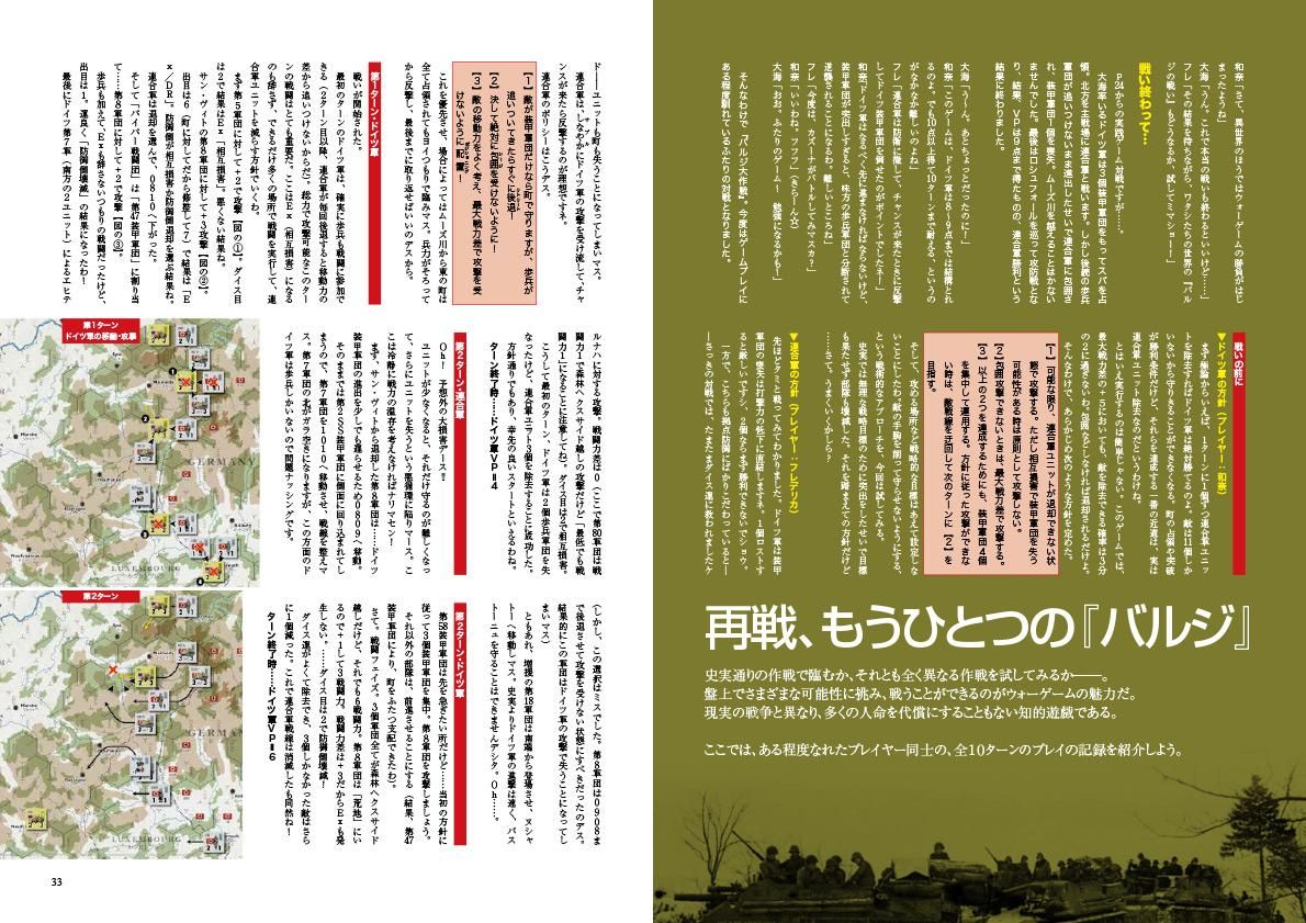 マンガでわかるウォーゲーム: バルジ大作戦編 - 歴史ボード