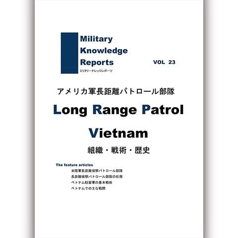アメリカ軍長距離パトロール部隊
