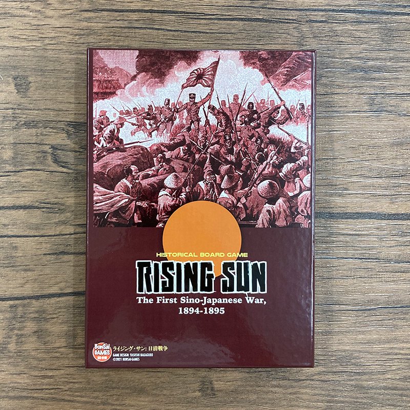 ライジング・サン: 日清戦争 - 歴史ボードゲーム専門通販ショップ