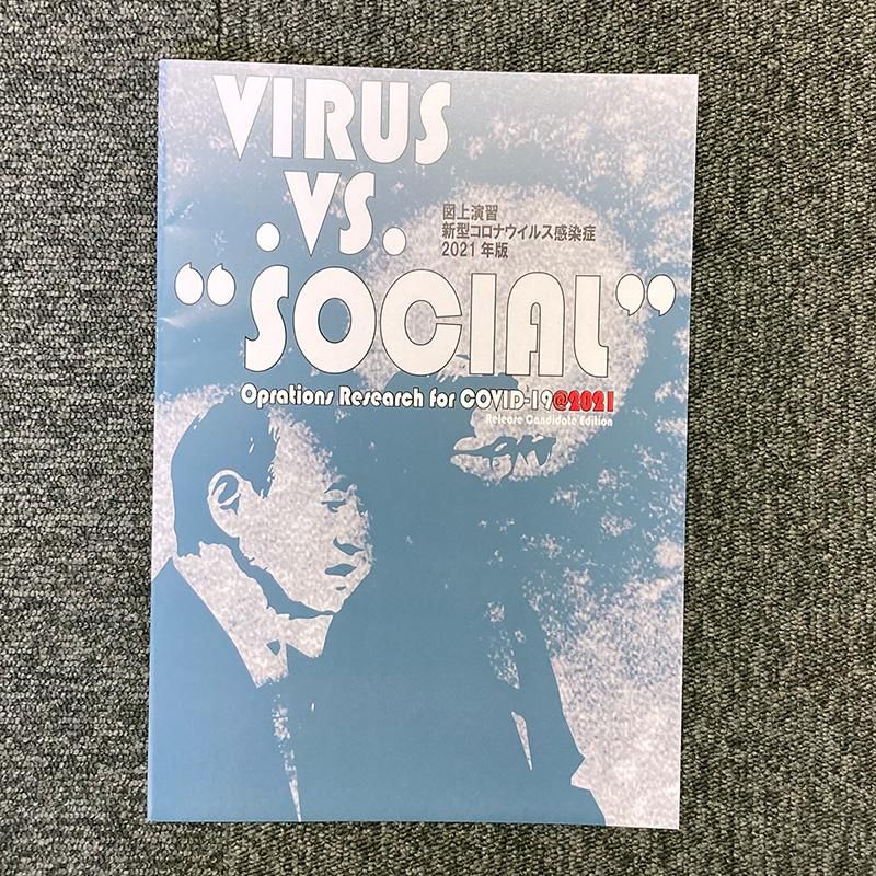 VIRUS. vs. SOCIALʿ޾齬ʥ륹2021ǯǡ