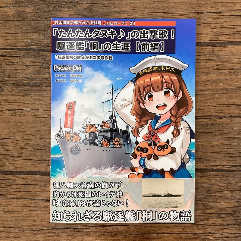 日本海軍潜水艦隊、史上最大の反乱出撃！ - 歴史ボードゲーム