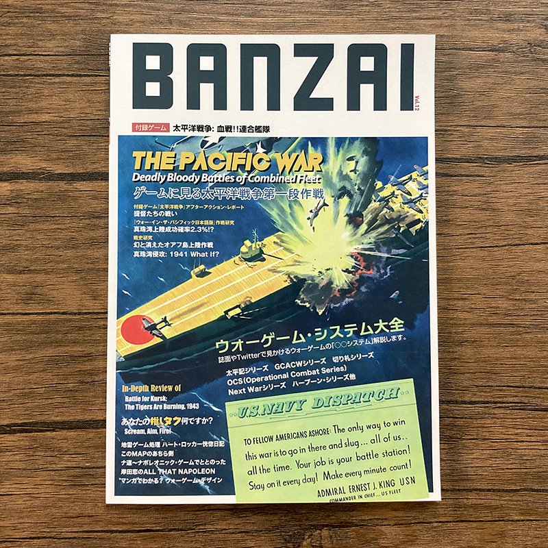 BANZAIマガジン - 歴史ボードゲーム専門通販ショップ: 小さなウォー 